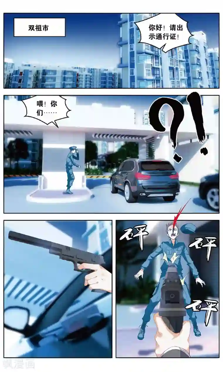 虚之结社第96话 螳螂捕蝉1