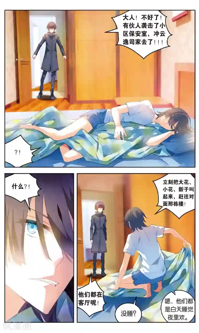 虚之结社第97话 螳螂捕蝉2