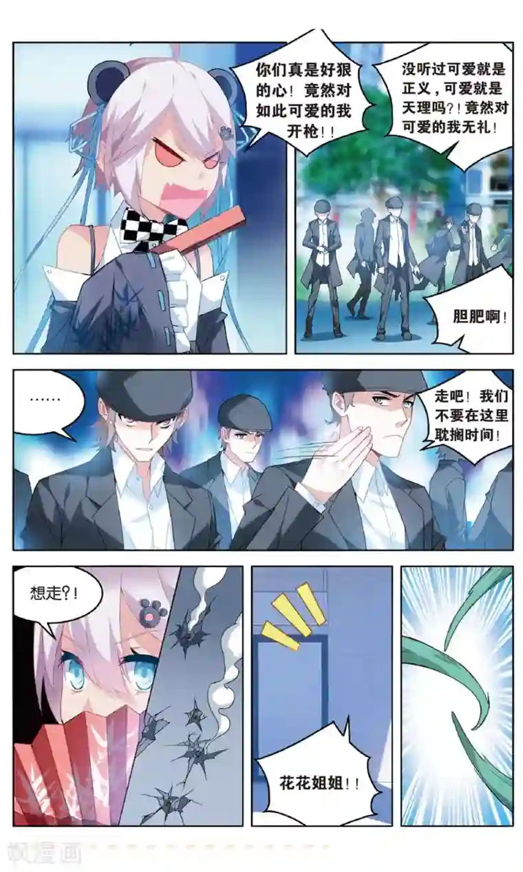 虚之结社第97话 螳螂捕蝉2