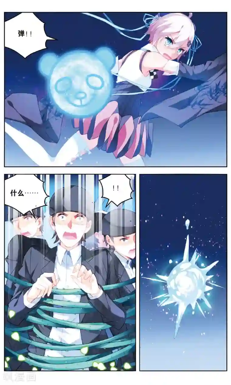 虚之结社第97话 螳螂捕蝉2