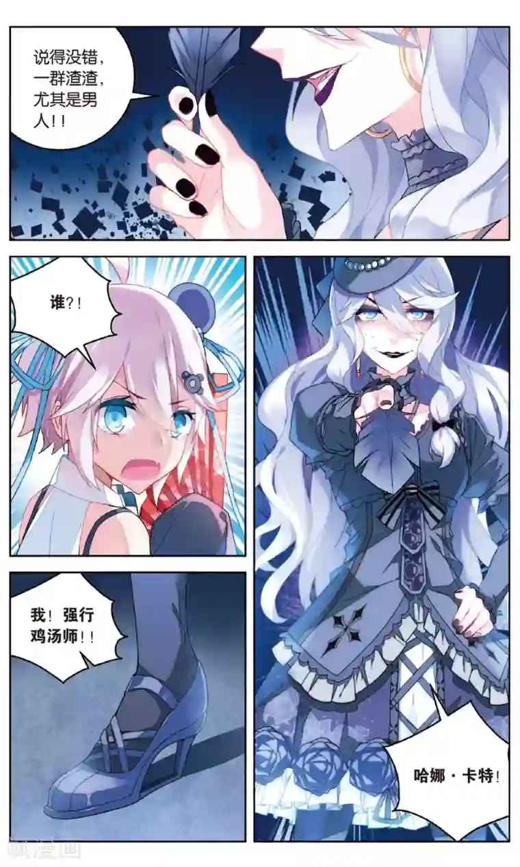 虚之结社第98话 螳螂捕蝉3