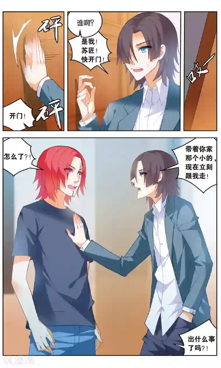 虚之结社第98话 螳螂捕蝉3