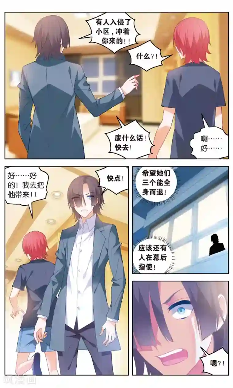 虚之结社第98话 螳螂捕蝉3