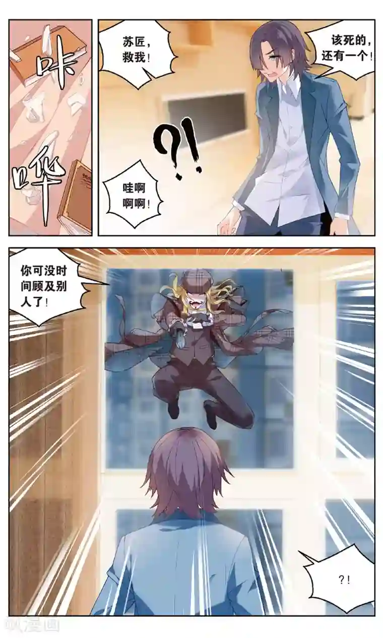 虚之结社第98话 螳螂捕蝉3