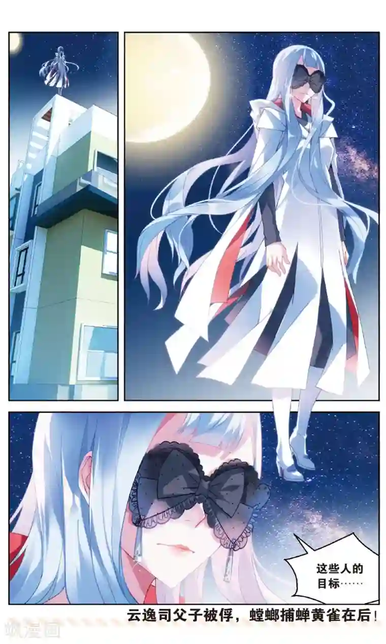 虚之结社第98话 螳螂捕蝉3