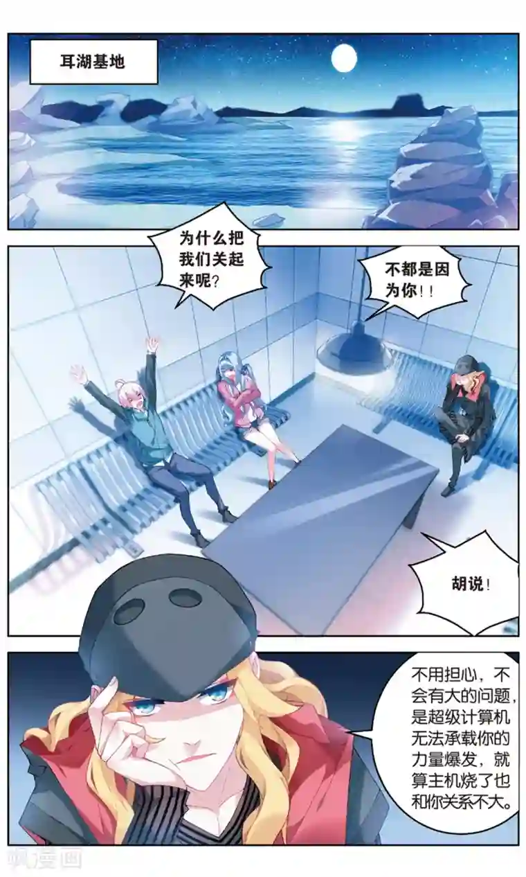 虚之结社第99话 黄雀在后1