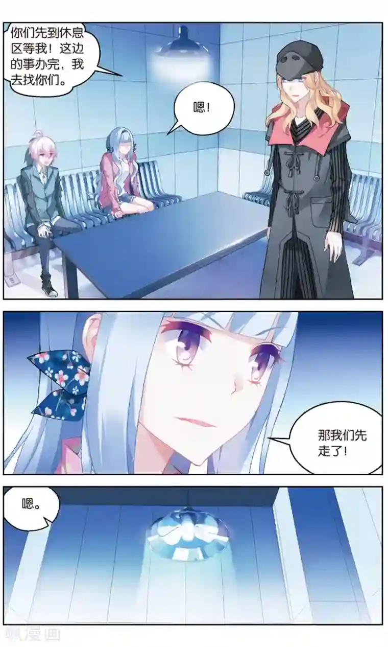 虚之结社第99话 黄雀在后1