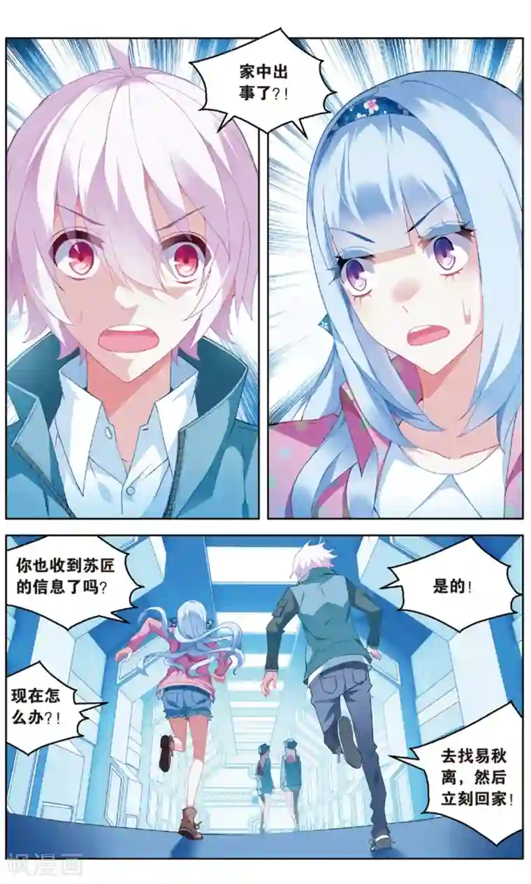 虚之结社第99话 黄雀在后1