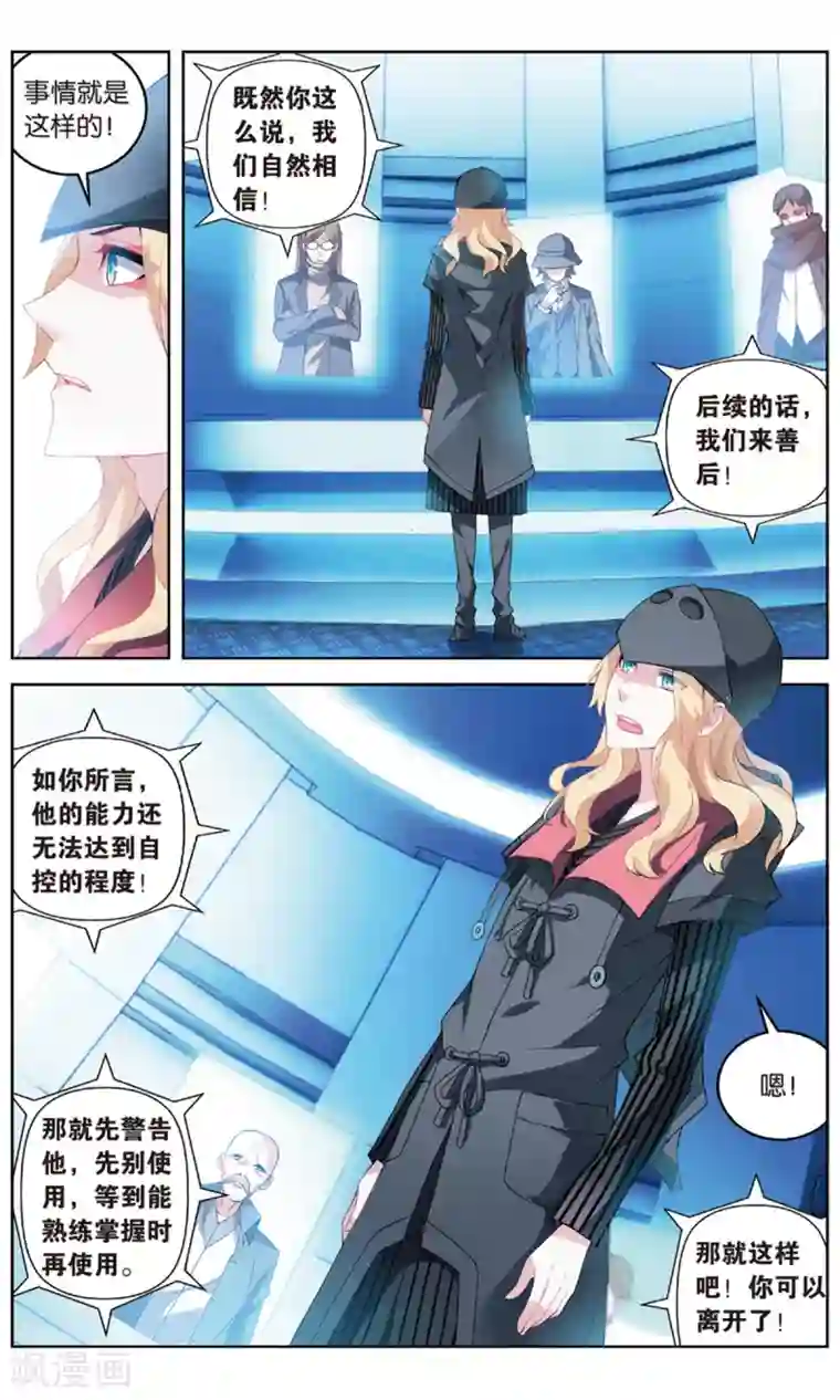 虚之结社第99话 黄雀在后1