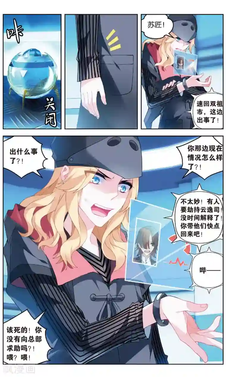 虚之结社第99话 黄雀在后1