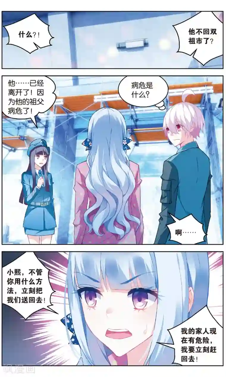 虚之结社第100话 黄雀在后2