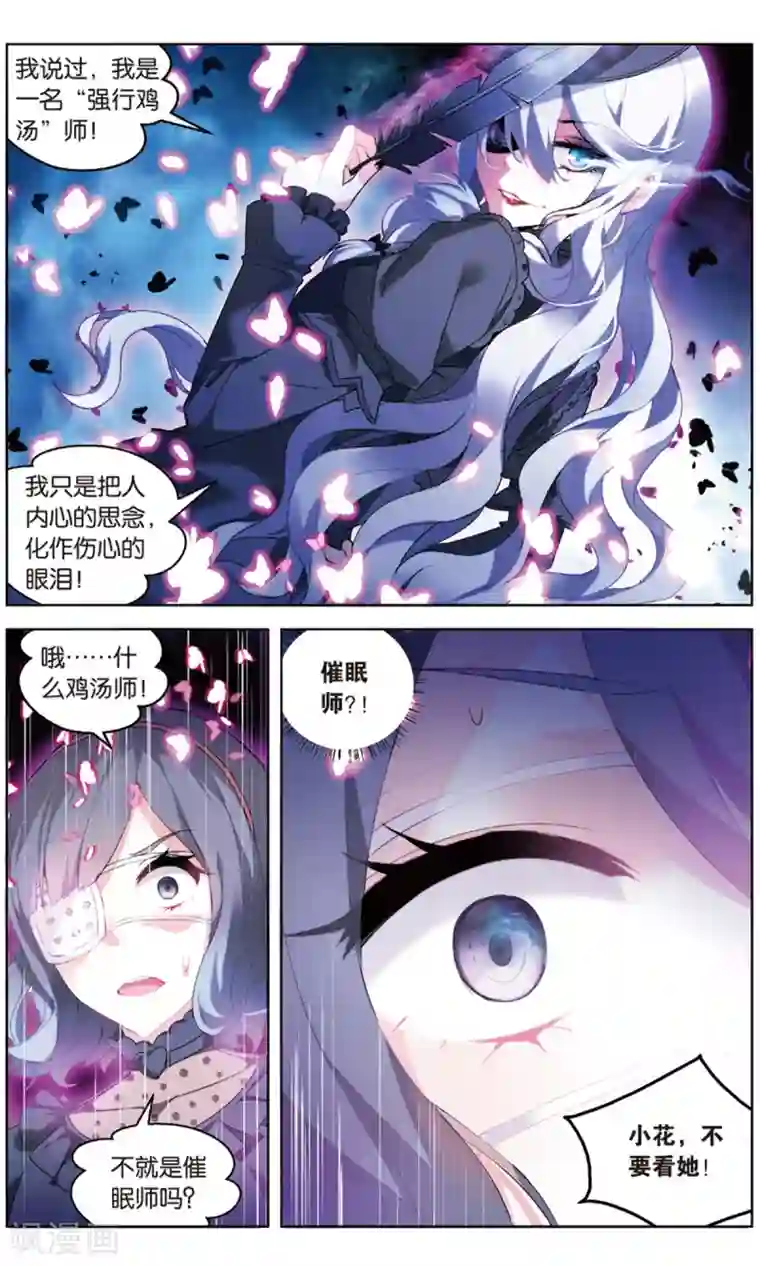 虚之结社第101话 黄雀在后3