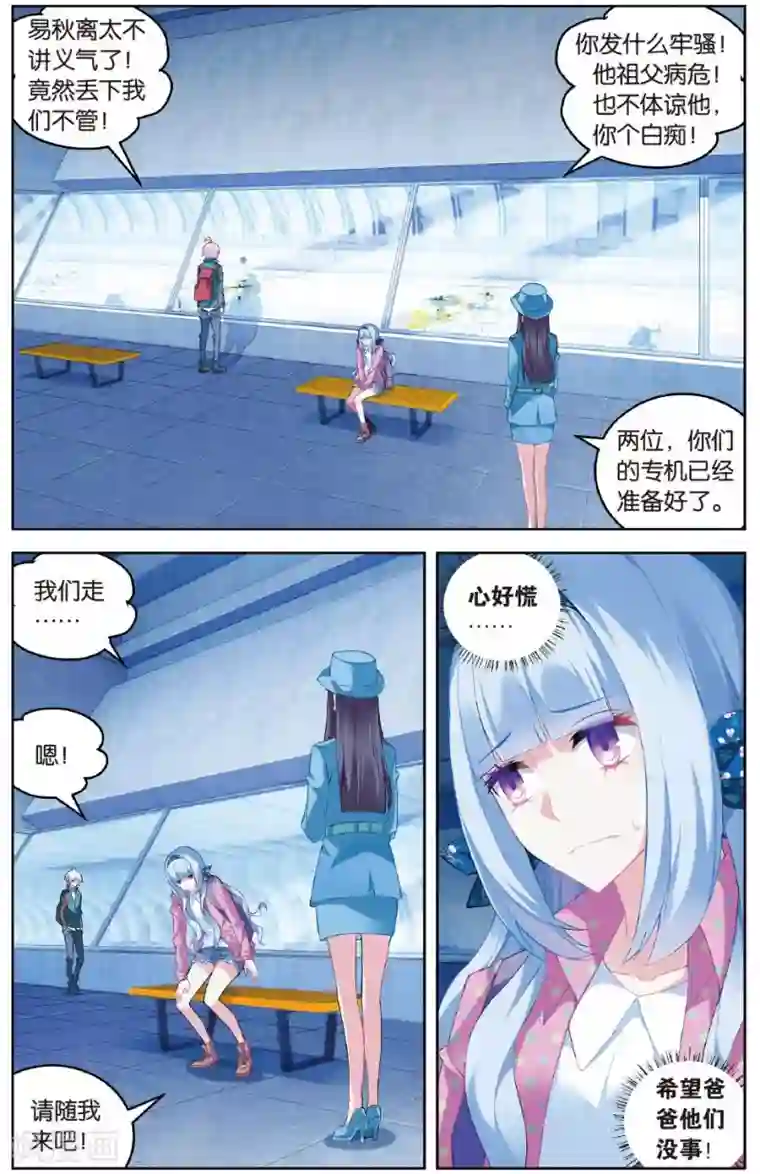 虚之结社第102话 大花小花1