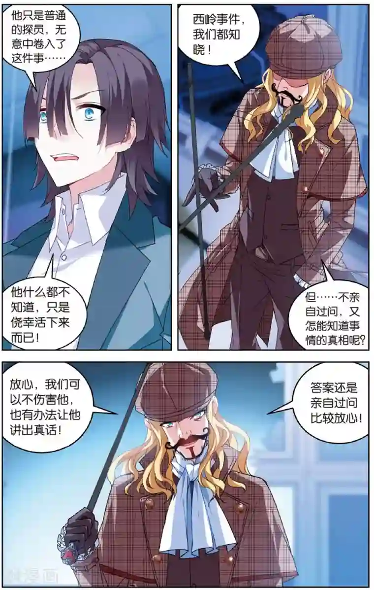 虚之结社第102话 大花小花1