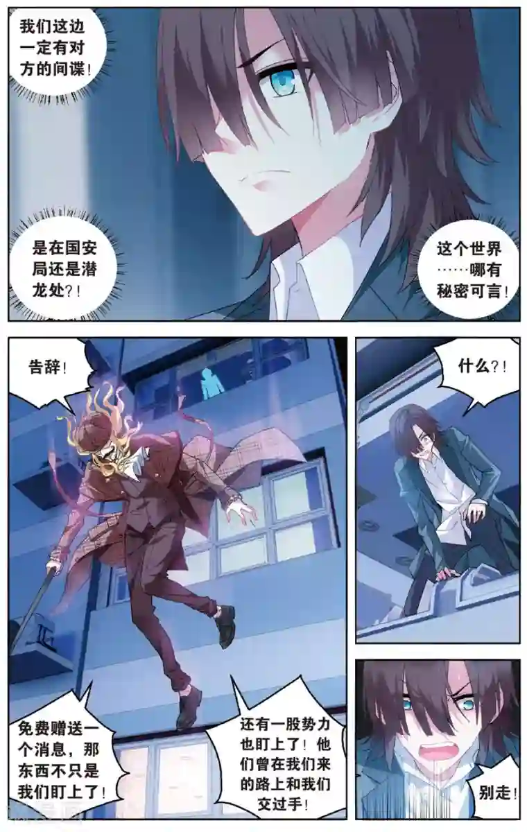 虚之结社第102话 大花小花1