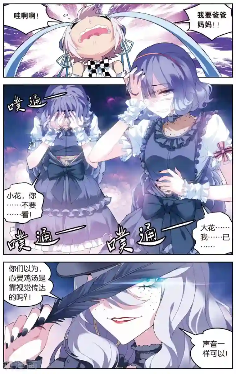 虚之结社第102话 大花小花1