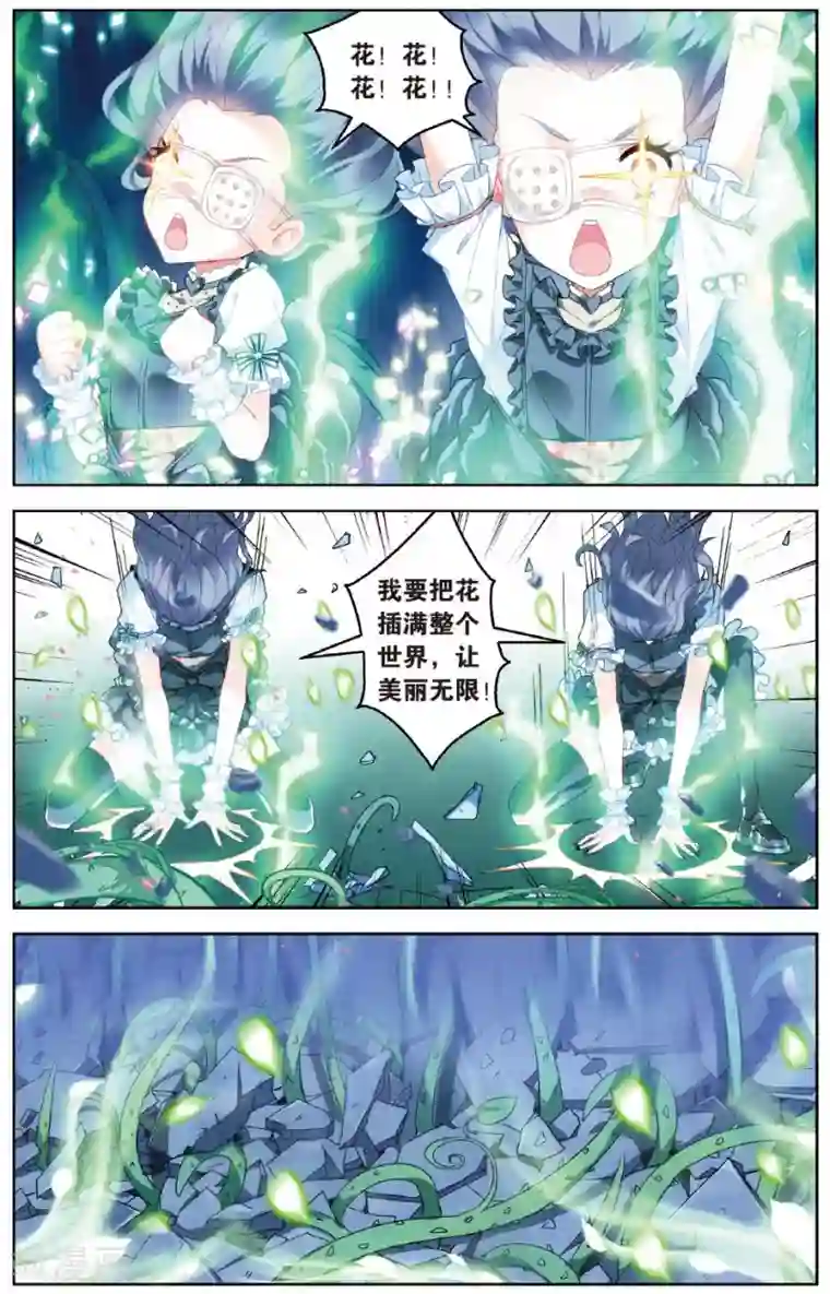 虚之结社第103话 大花小花2