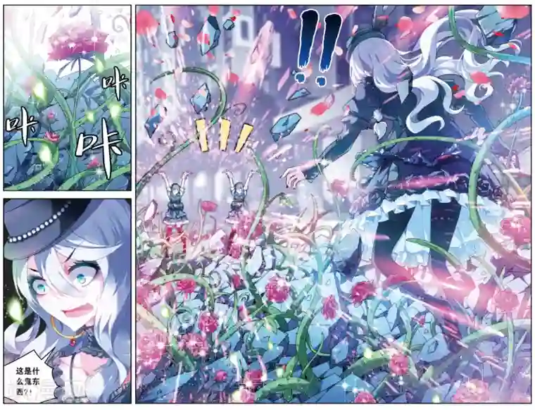 虚之结社第103话 大花小花2