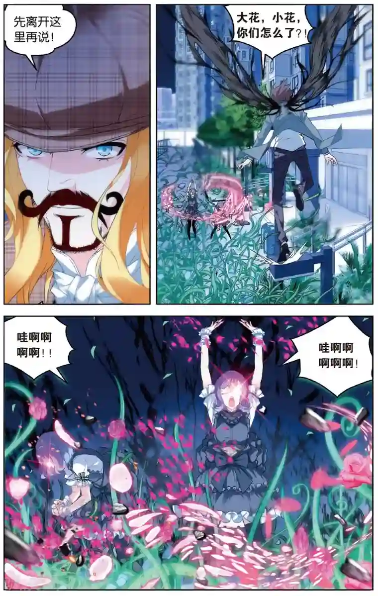 虚之结社第103话 大花小花2