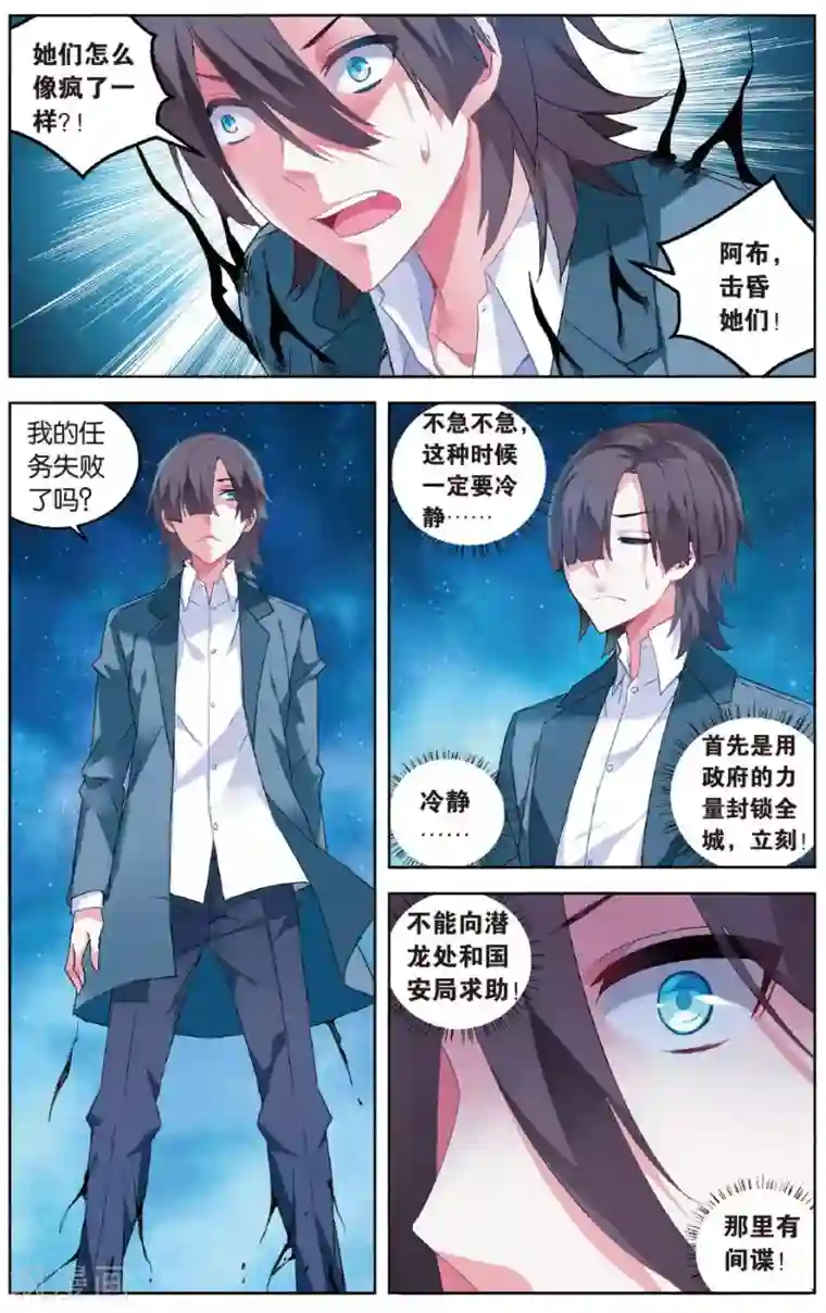 虚之结社第103话 大花小花2