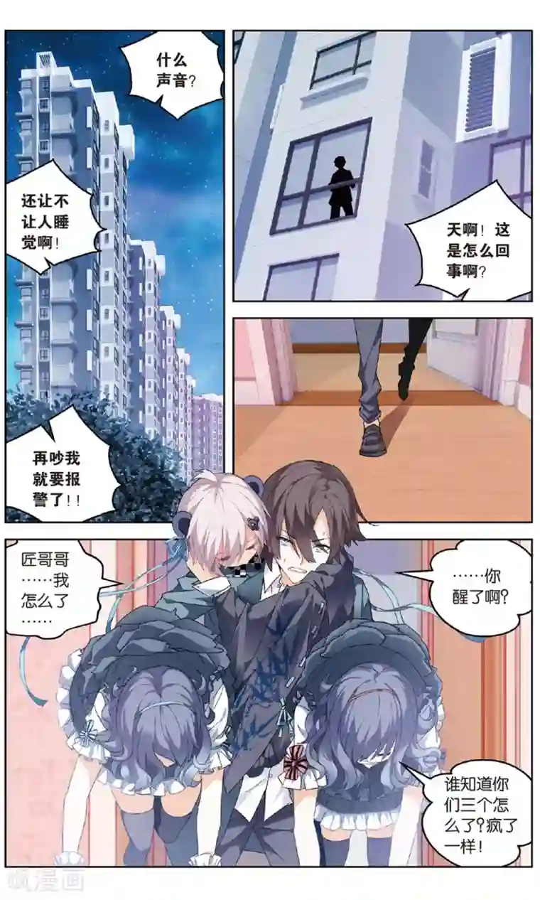 虚之结社第105话 争夺1