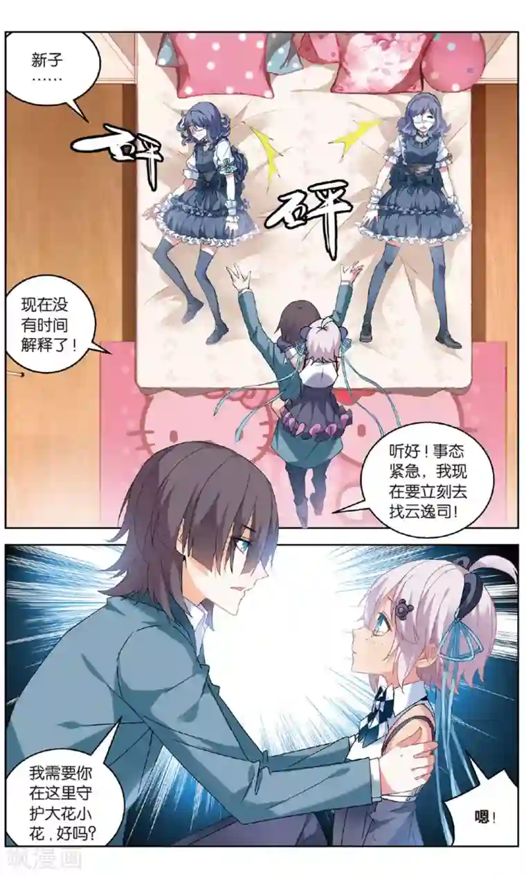 虚之结社第105话 争夺1