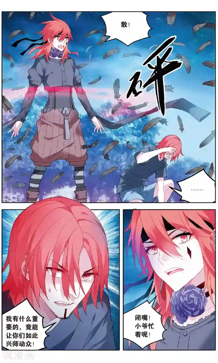 虚之结社第105话 争夺1