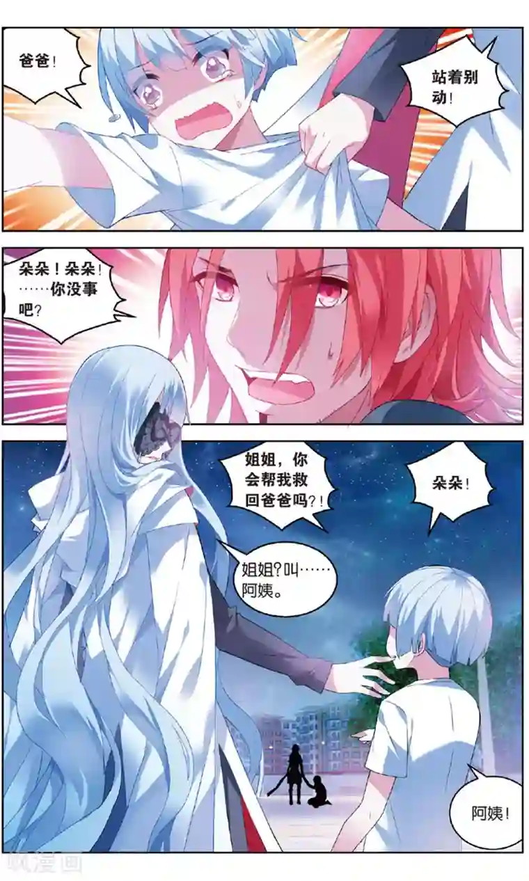虚之结社第105话 争夺1