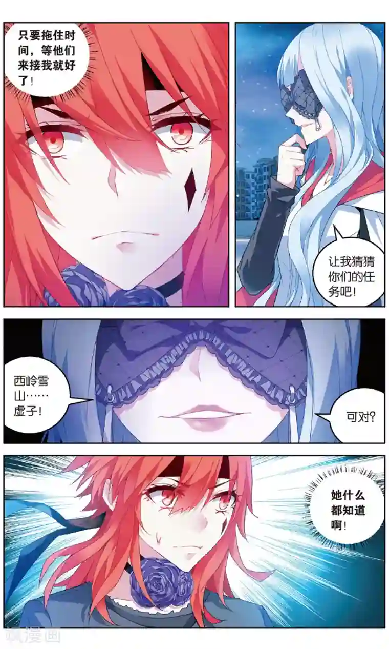 虚之结社第106话 争夺2