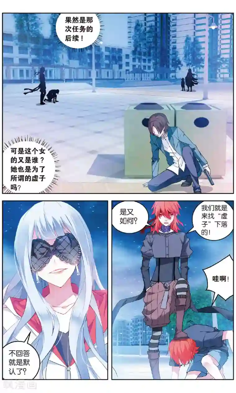 虚之结社第106话 争夺2