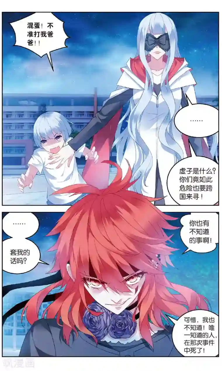 虚之结社第106话 争夺2