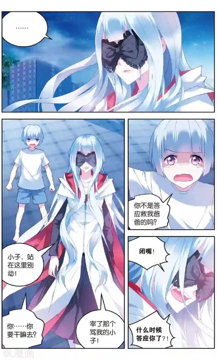 虚之结社第106话 争夺2