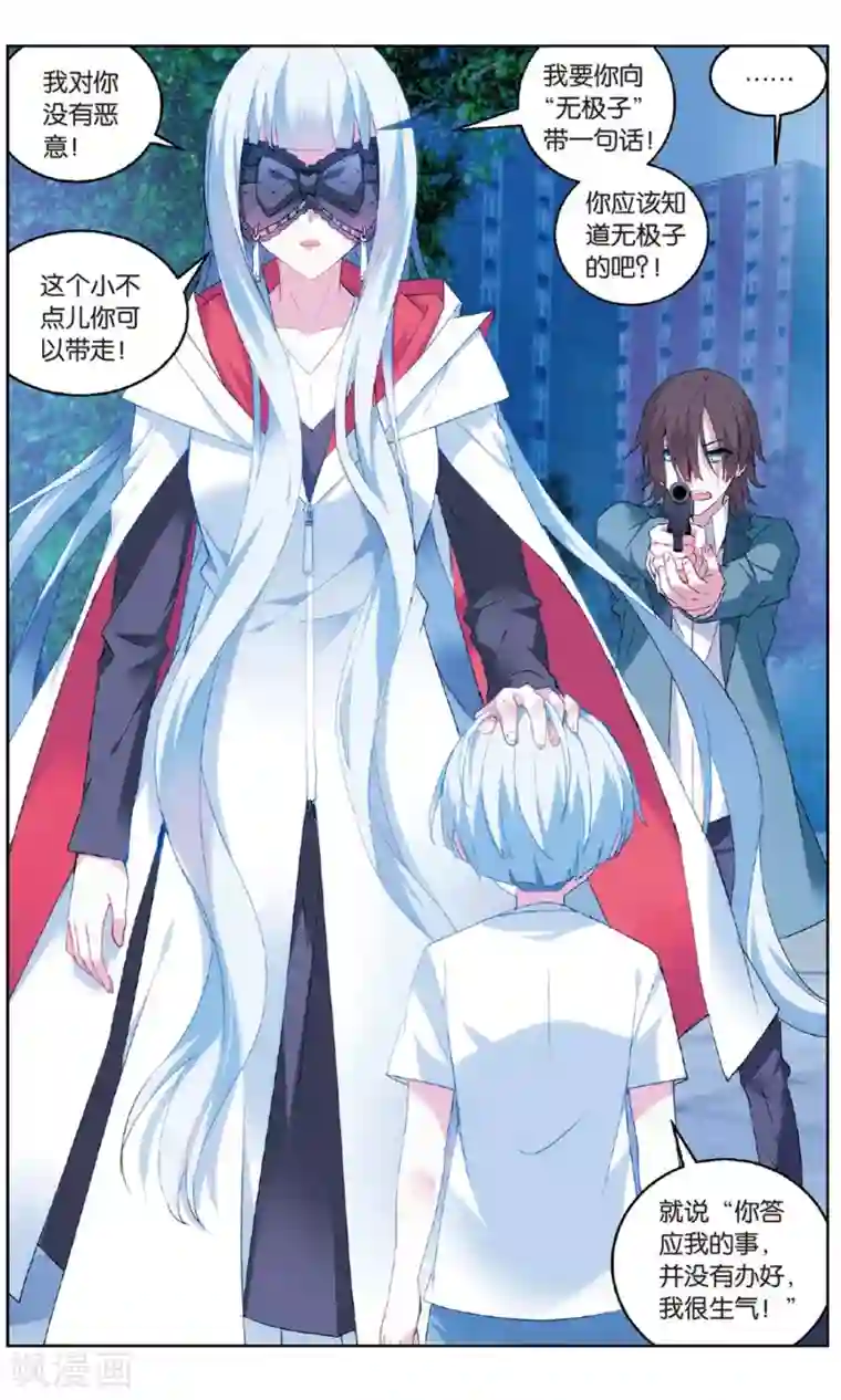 虚之结社第107话 争夺3