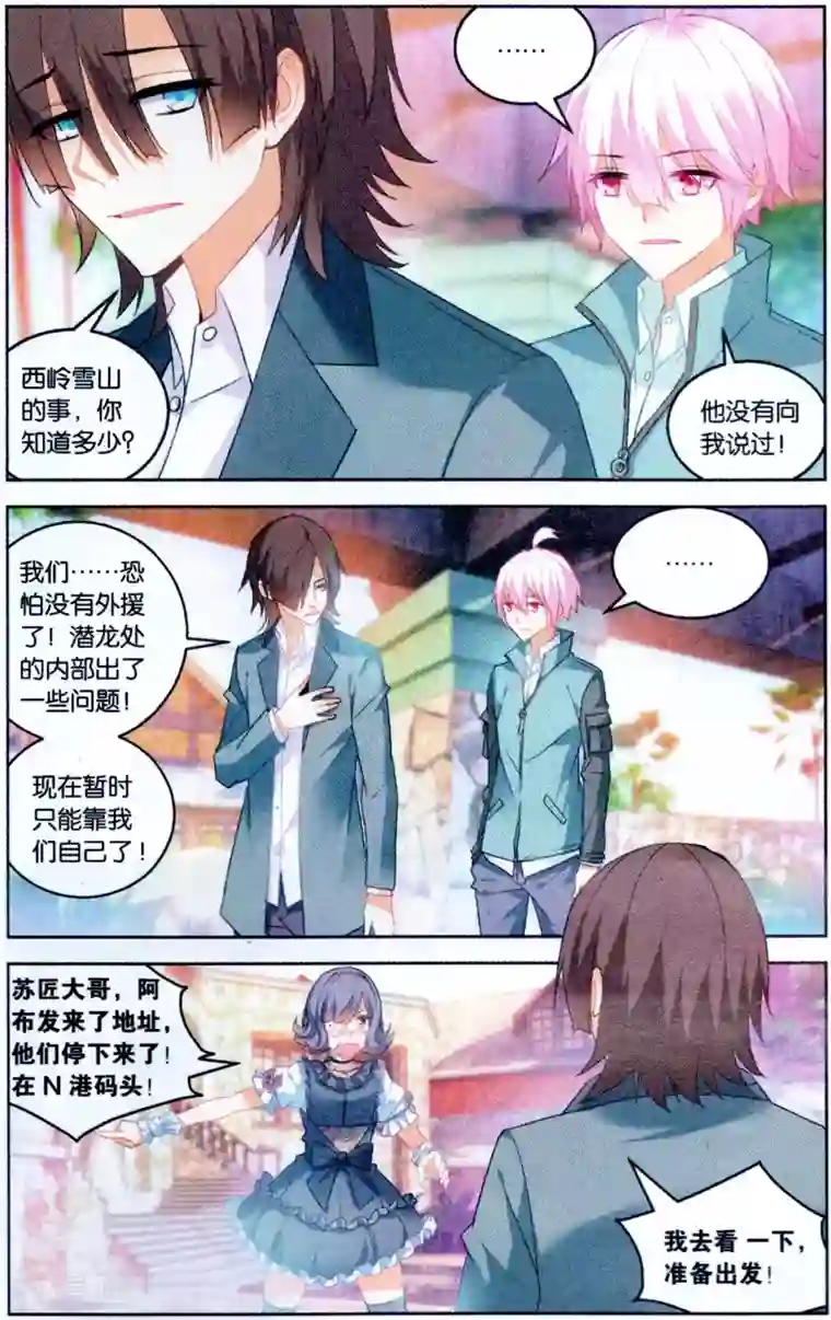 虚之结社第109话 归来2