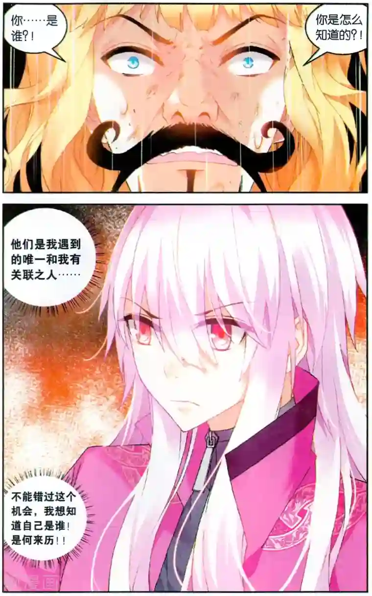 虚之结社第120话 吾名闻人语默1