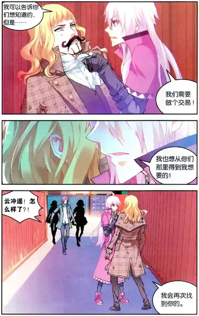 虚之结社第120话 吾名闻人语默1