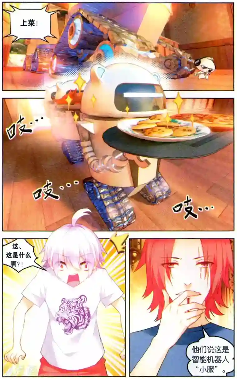 虚之结社第121话 吾名闻人语默2