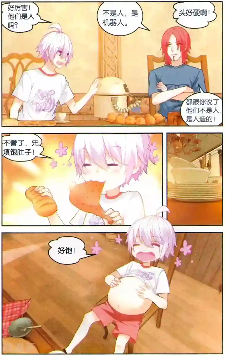 虚之结社第121话 吾名闻人语默2