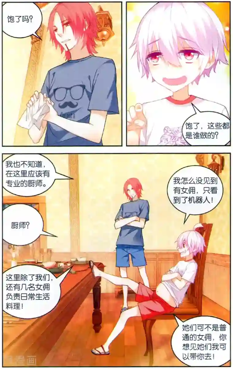 虚之结社第121话 吾名闻人语默2