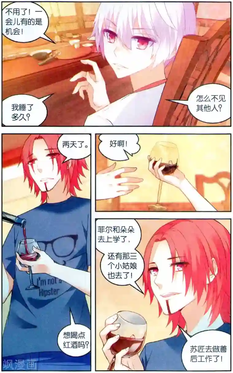 虚之结社第121话 吾名闻人语默2