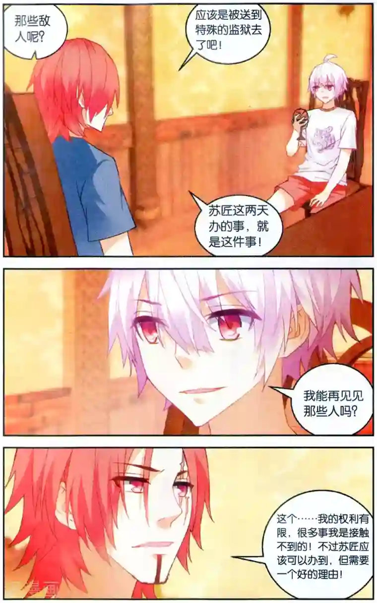 虚之结社第121话 吾名闻人语默2