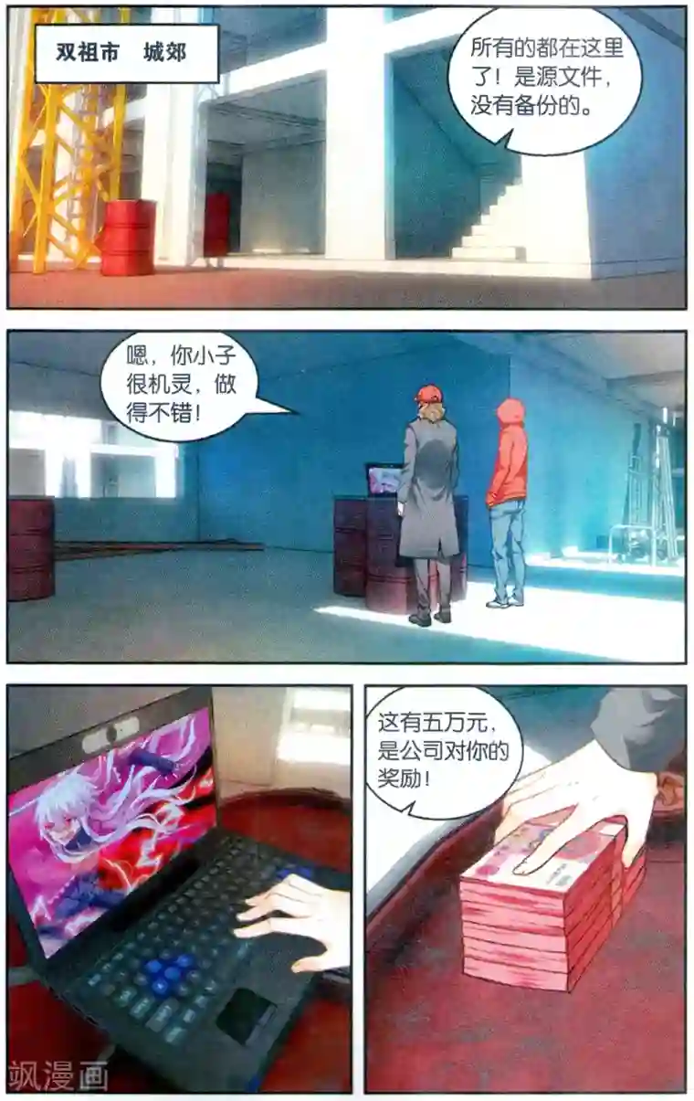 虚之结社第121话 吾名闻人语默2