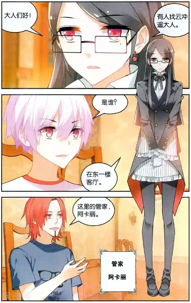 虚之结社第122话 吾名闻人语默3