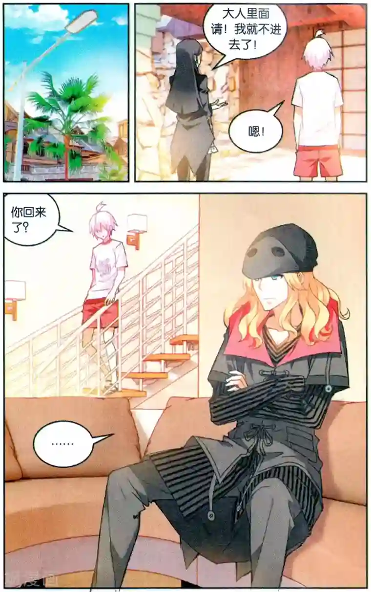 虚之结社第122话 吾名闻人语默3