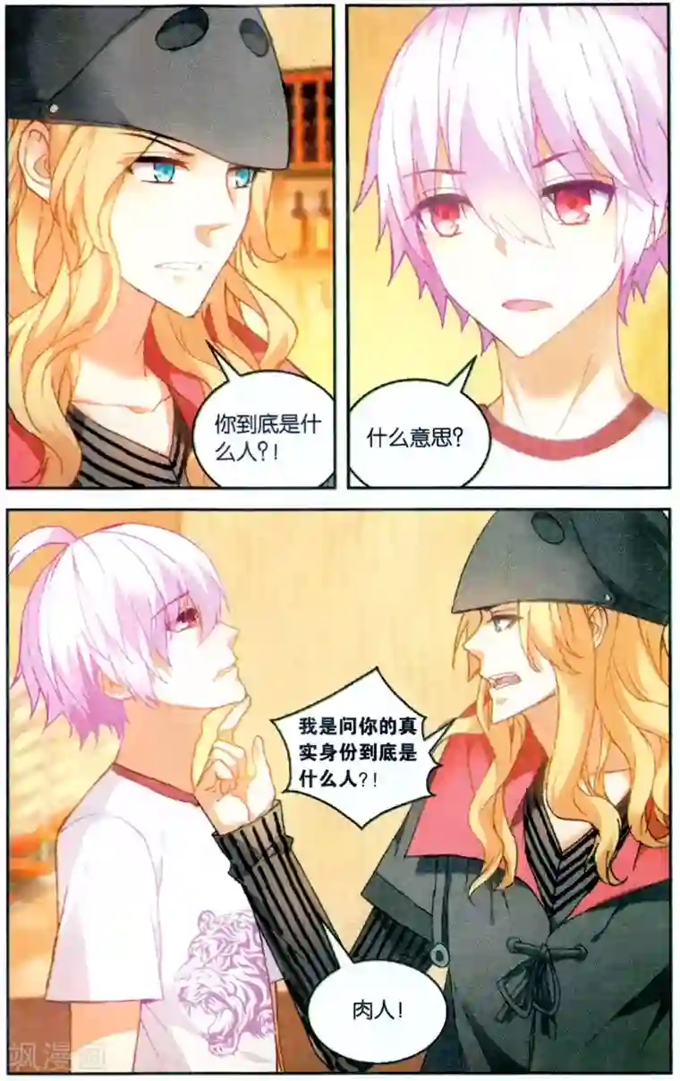 虚之结社第122话 吾名闻人语默3