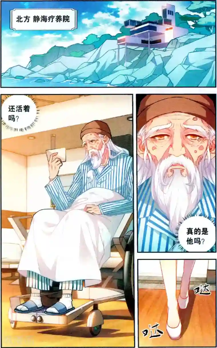 虚之结社第123话 易无极1