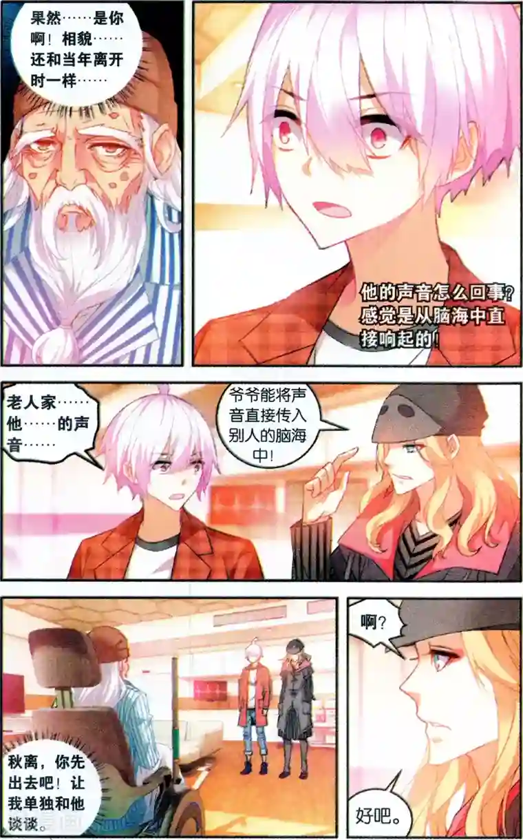 虚之结社第123话 易无极1