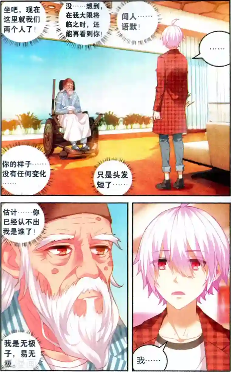 虚之结社第123话 易无极1