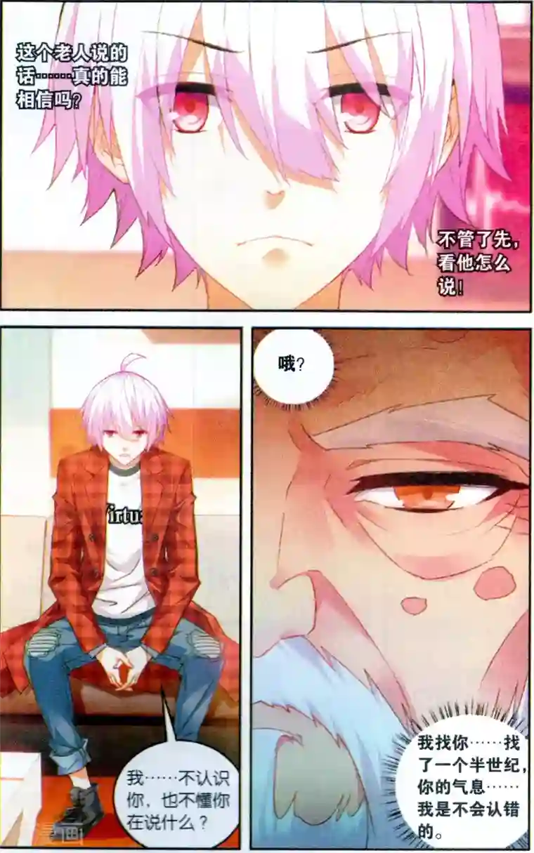 虚之结社第123话 易无极1