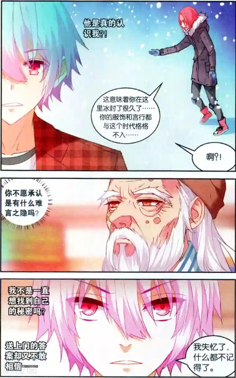 虚之结社第123话 易无极1